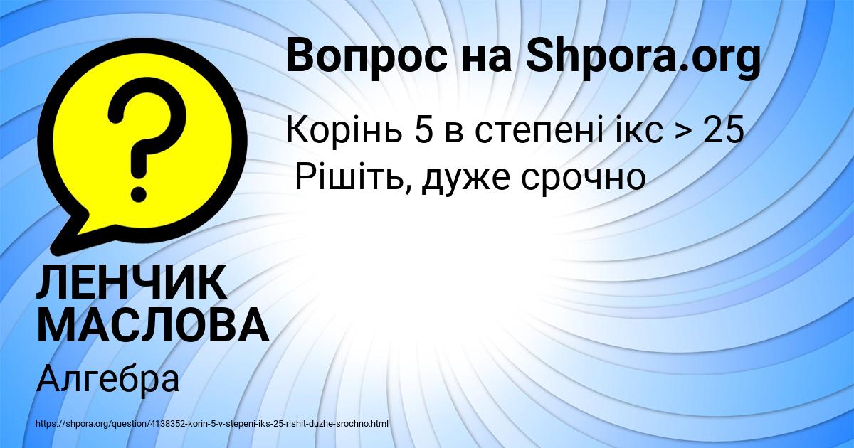 Картинка с текстом вопроса от пользователя ЛЕНЧИК МАСЛОВА