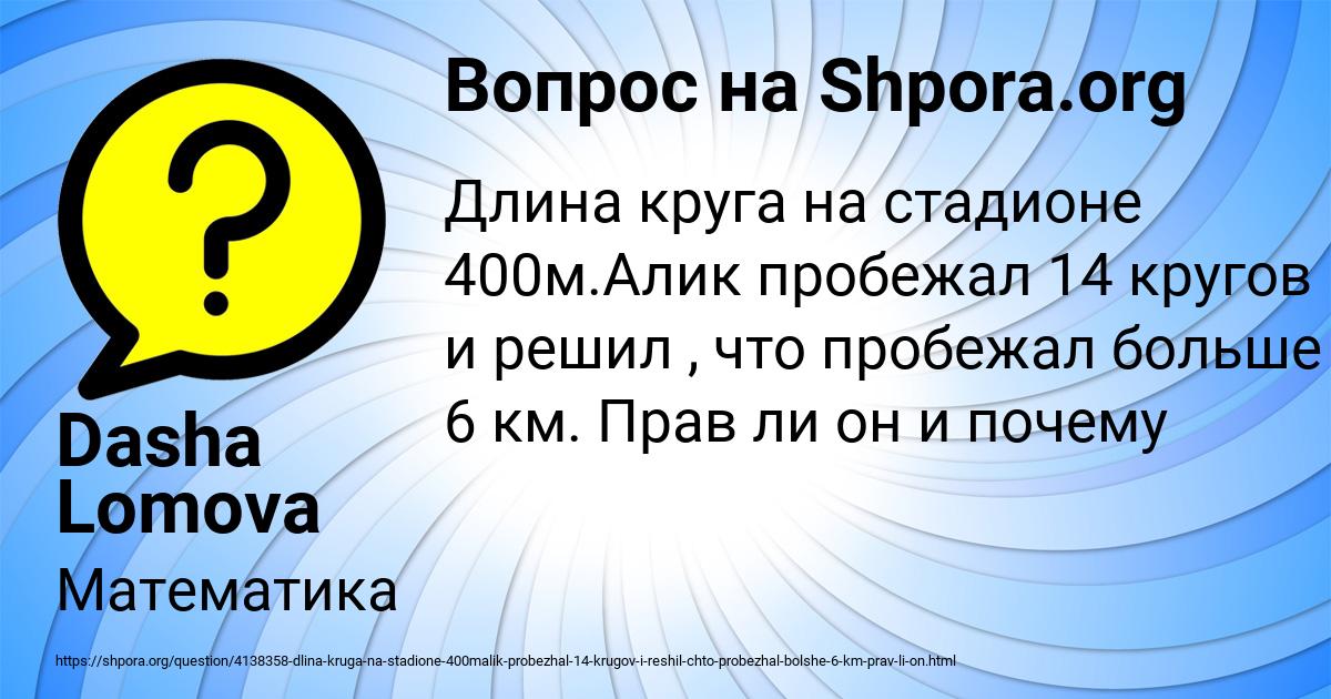 Картинка с текстом вопроса от пользователя Dasha Lomova