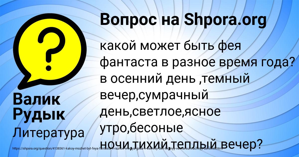 Картинка с текстом вопроса от пользователя Валик Рудык