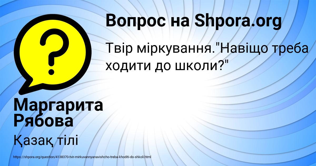 Картинка с текстом вопроса от пользователя Маргарита Рябова