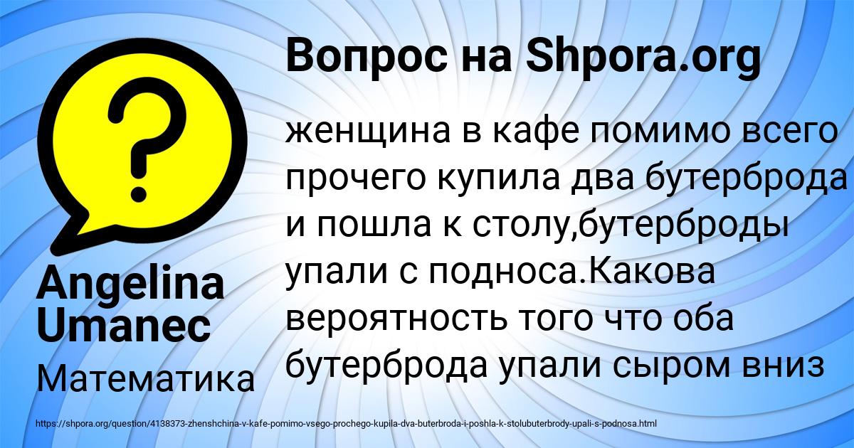 Картинка с текстом вопроса от пользователя Angelina Umanec