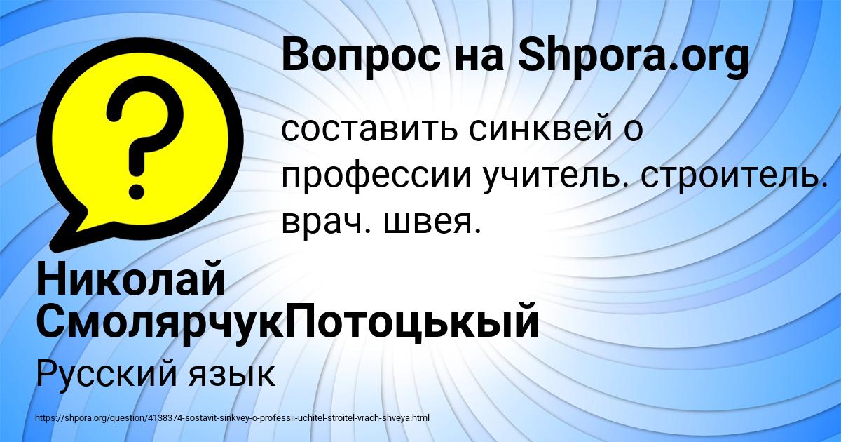 Картинка с текстом вопроса от пользователя Николай СмолярчукПотоцькый