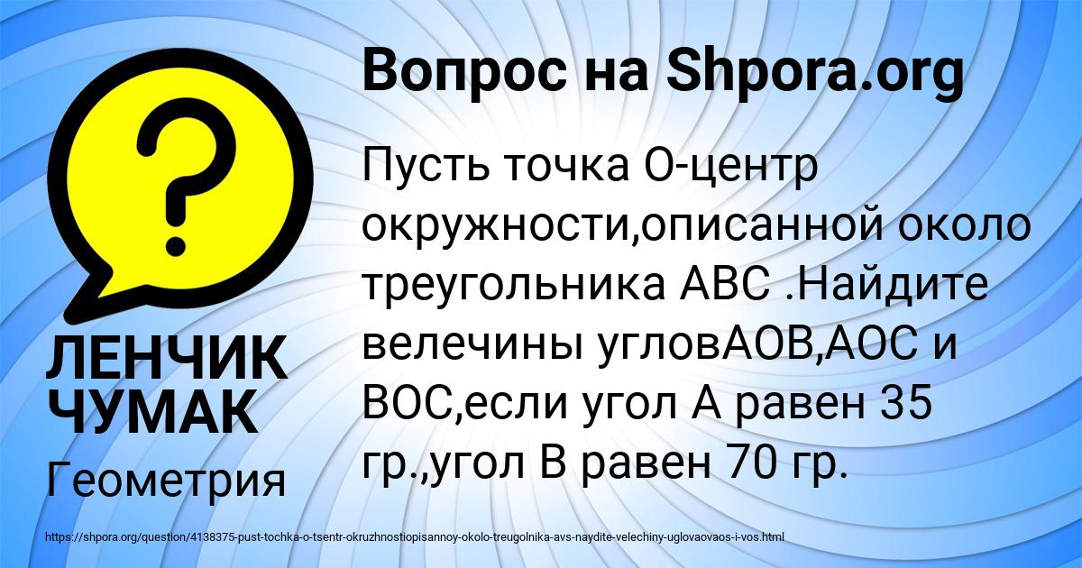 Картинка с текстом вопроса от пользователя ЛЕНЧИК ЧУМАК