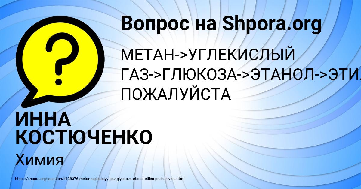 Картинка с текстом вопроса от пользователя ИННА КОСТЮЧЕНКО