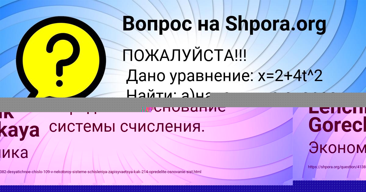 Картинка с текстом вопроса от пользователя Lenchik Goreckaya