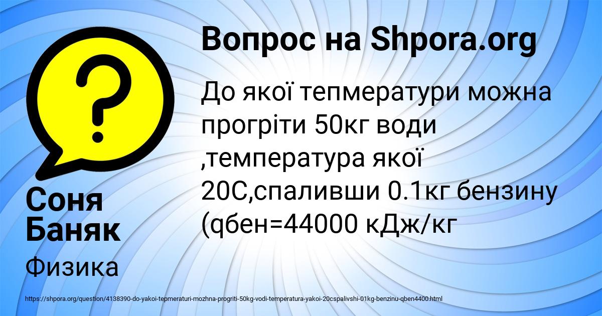 Картинка с текстом вопроса от пользователя Соня Баняк