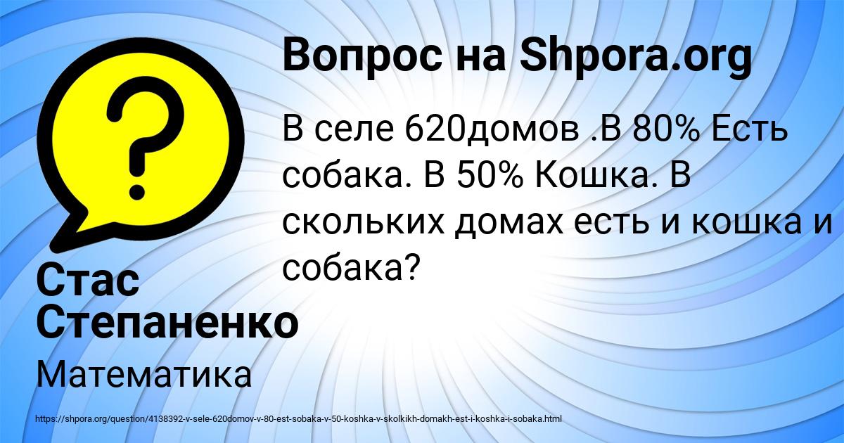 Картинка с текстом вопроса от пользователя Стас Степаненко