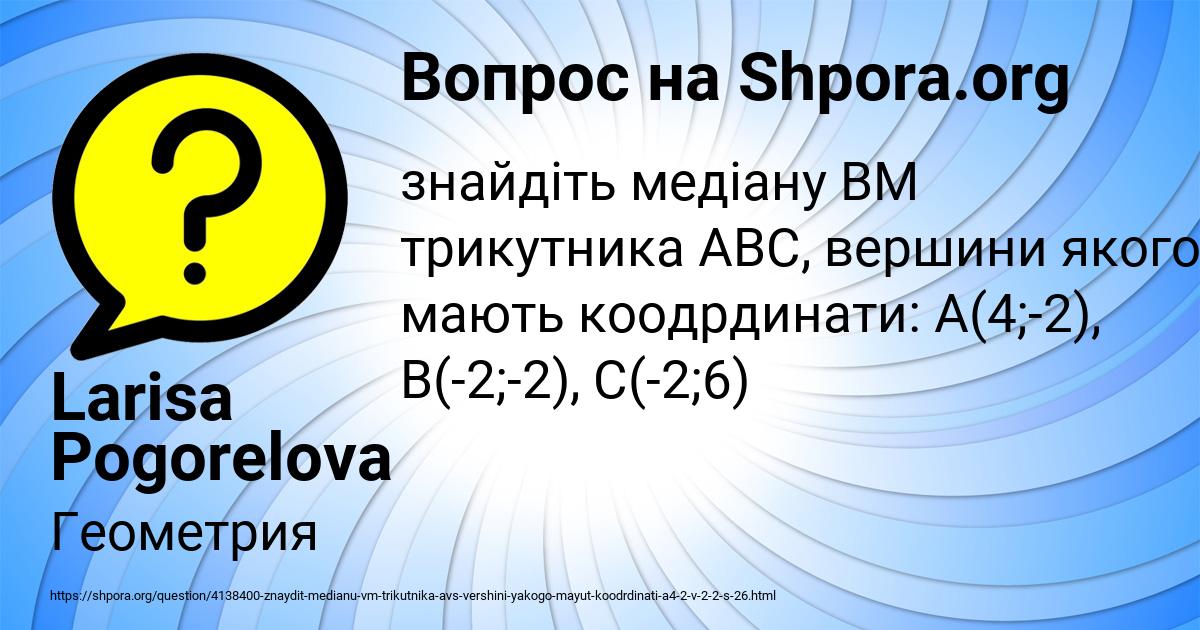 Картинка с текстом вопроса от пользователя Larisa Pogorelova