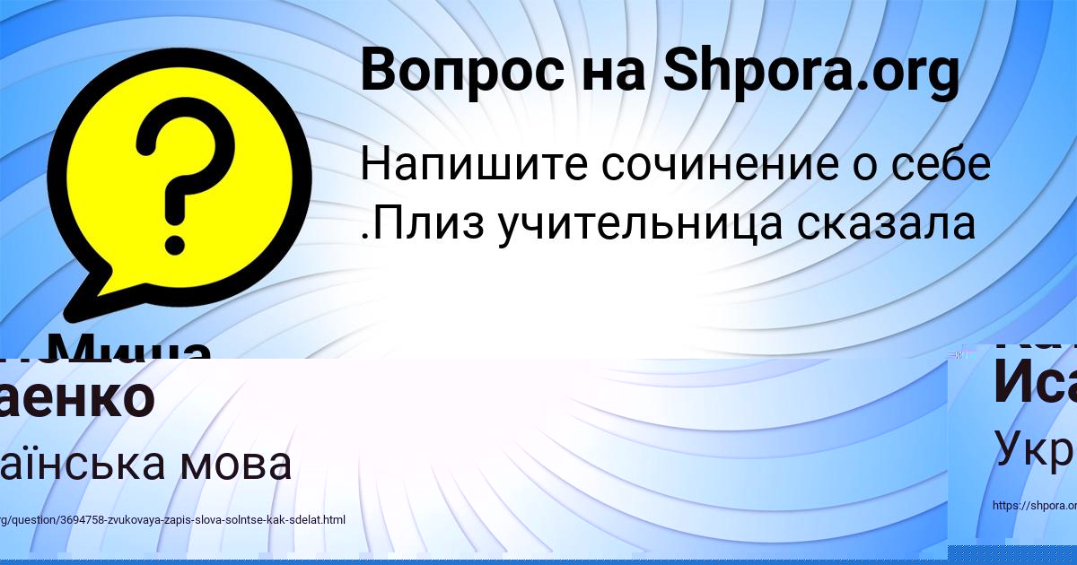 Картинка с текстом вопроса от пользователя Миша Зайчук