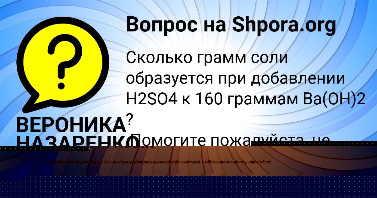 Картинка с текстом вопроса от пользователя ВЕРОНИКА НАЗАРЕНКО