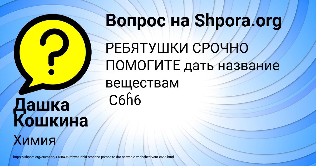 Картинка с текстом вопроса от пользователя Дашка Кошкина