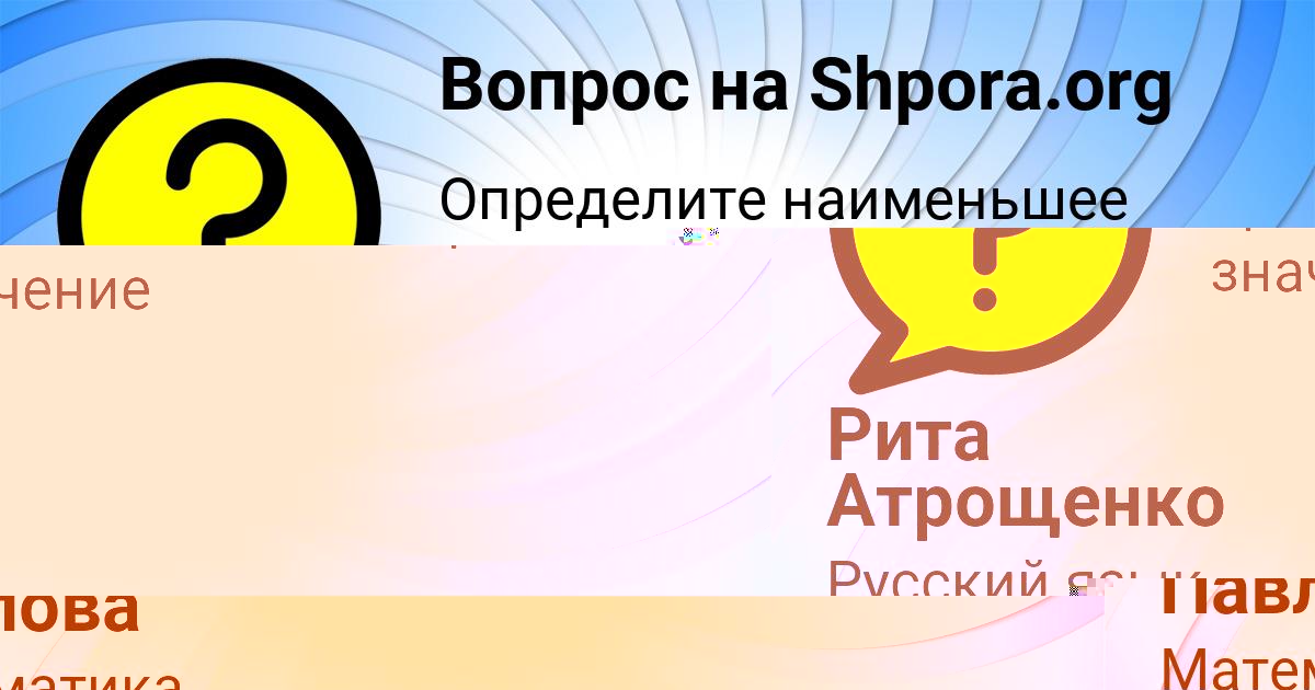 Картинка с текстом вопроса от пользователя Полина Павлова