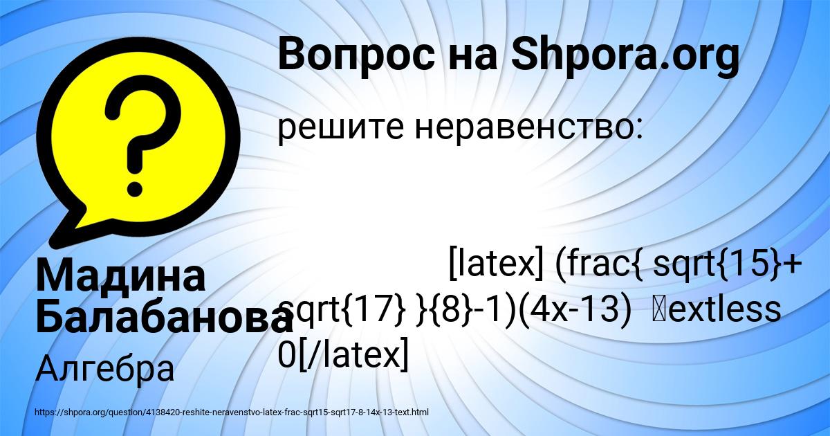 Картинка с текстом вопроса от пользователя Мадина Балабанова