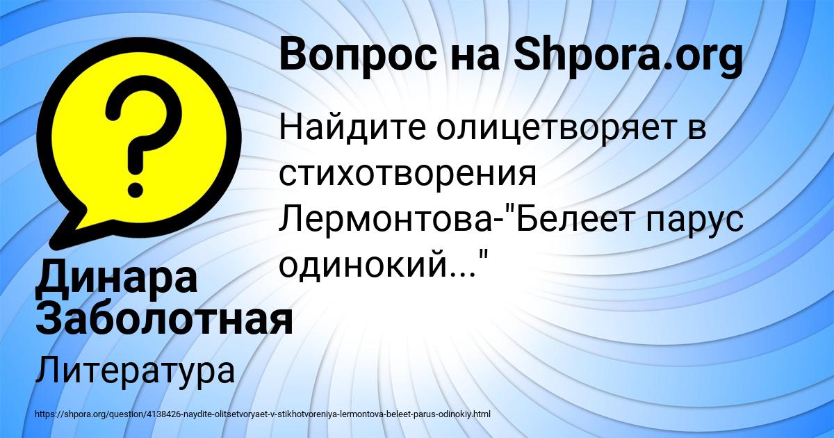 Картинка с текстом вопроса от пользователя Динара Заболотная