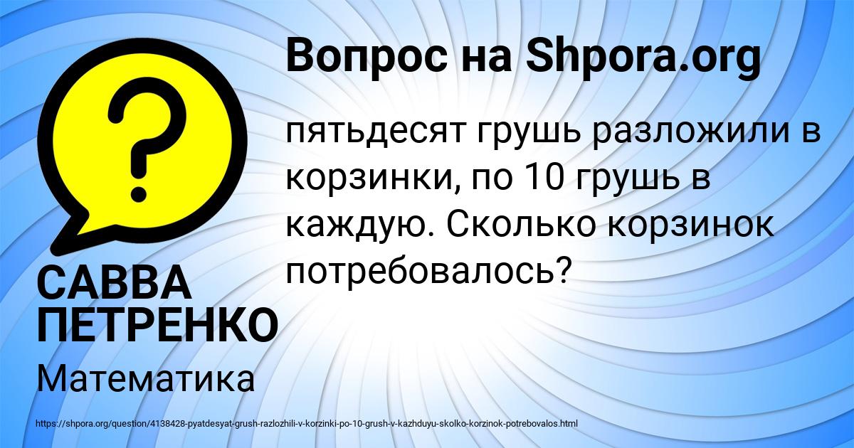Картинка с текстом вопроса от пользователя САВВА ПЕТРЕНКО