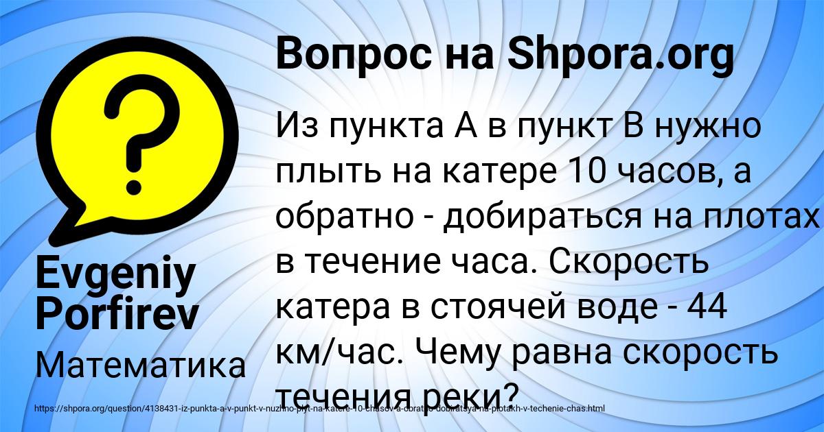 Картинка с текстом вопроса от пользователя Evgeniy Porfirev