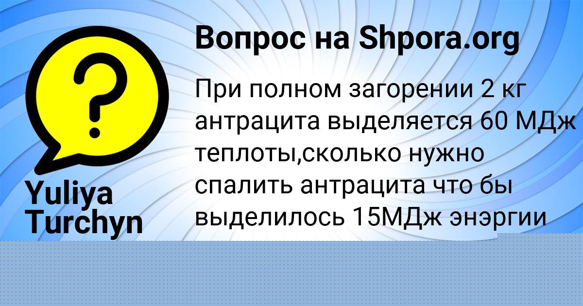 Картинка с текстом вопроса от пользователя Yuliya Turchyn