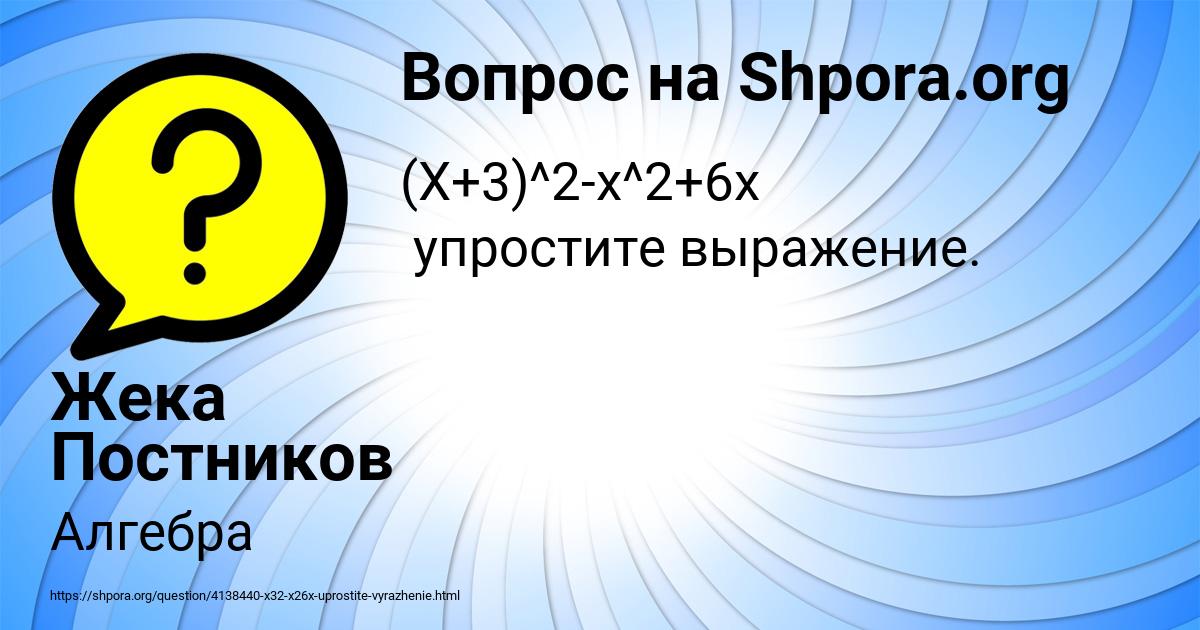 Картинка с текстом вопроса от пользователя Жека Постников