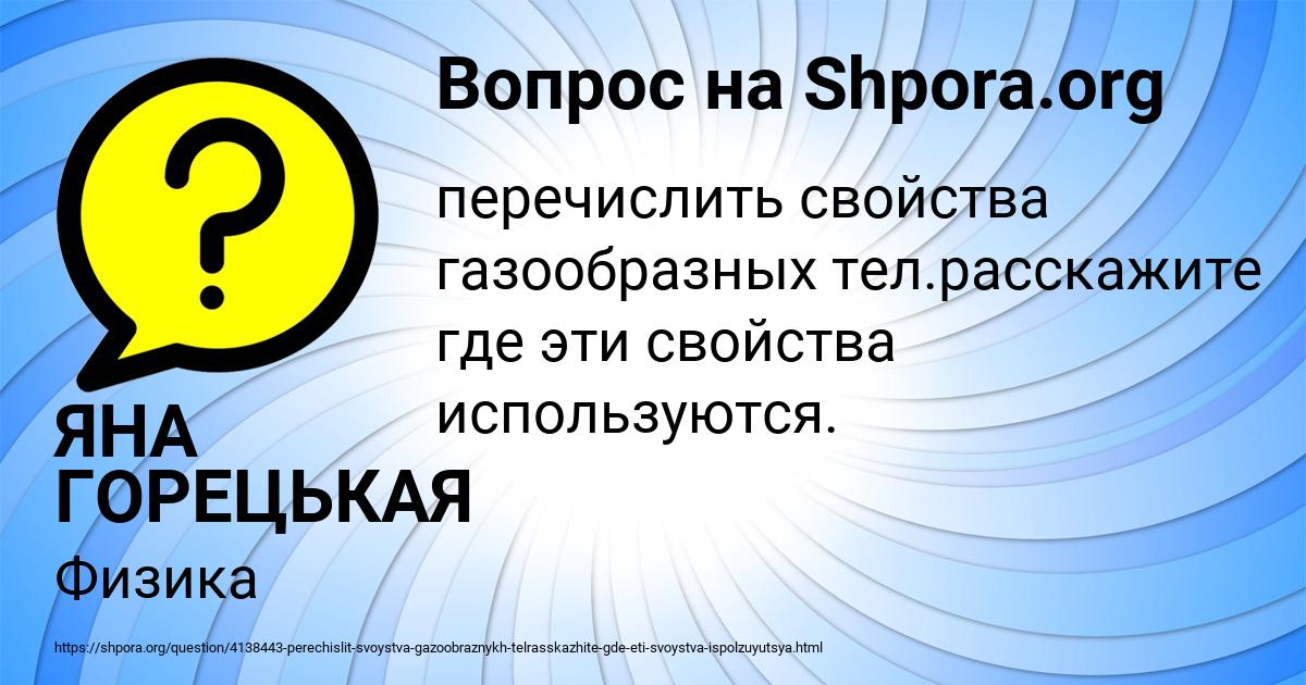Картинка с текстом вопроса от пользователя ЯНА ГОРЕЦЬКАЯ