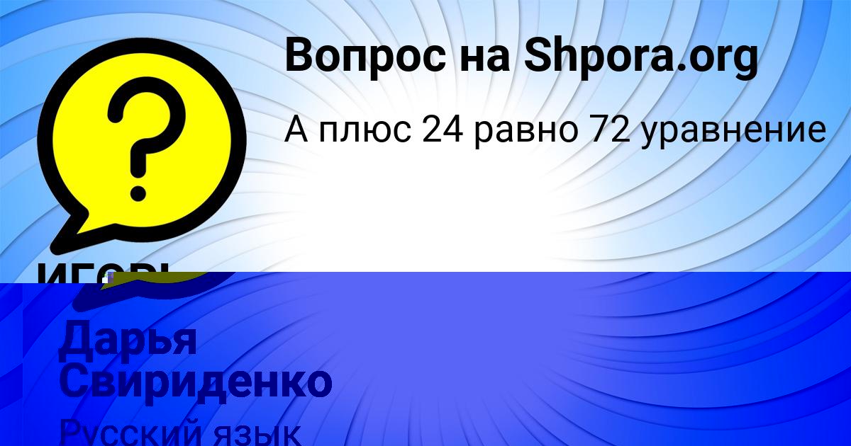 Картинка с текстом вопроса от пользователя Дарья Свириденко