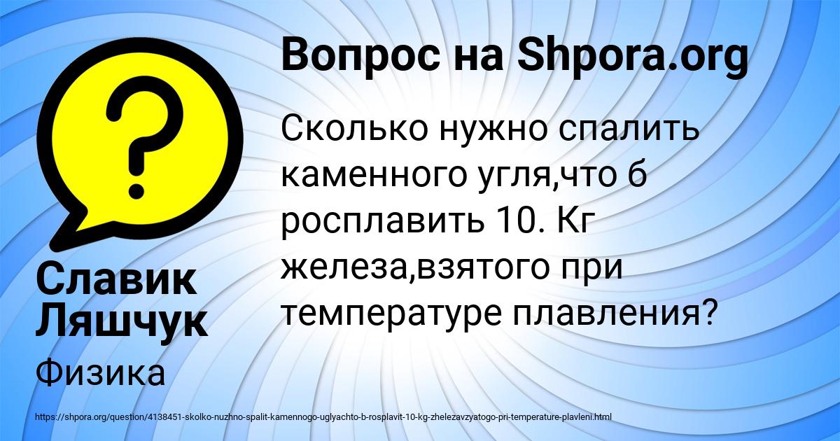 Картинка с текстом вопроса от пользователя Славик Ляшчук