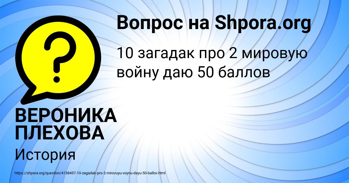 Картинка с текстом вопроса от пользователя ВЕРОНИКА ПЛЕХОВА