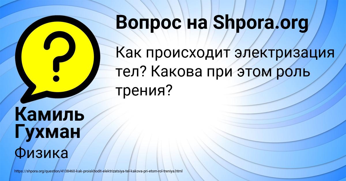Картинка с текстом вопроса от пользователя Камиль Гухман