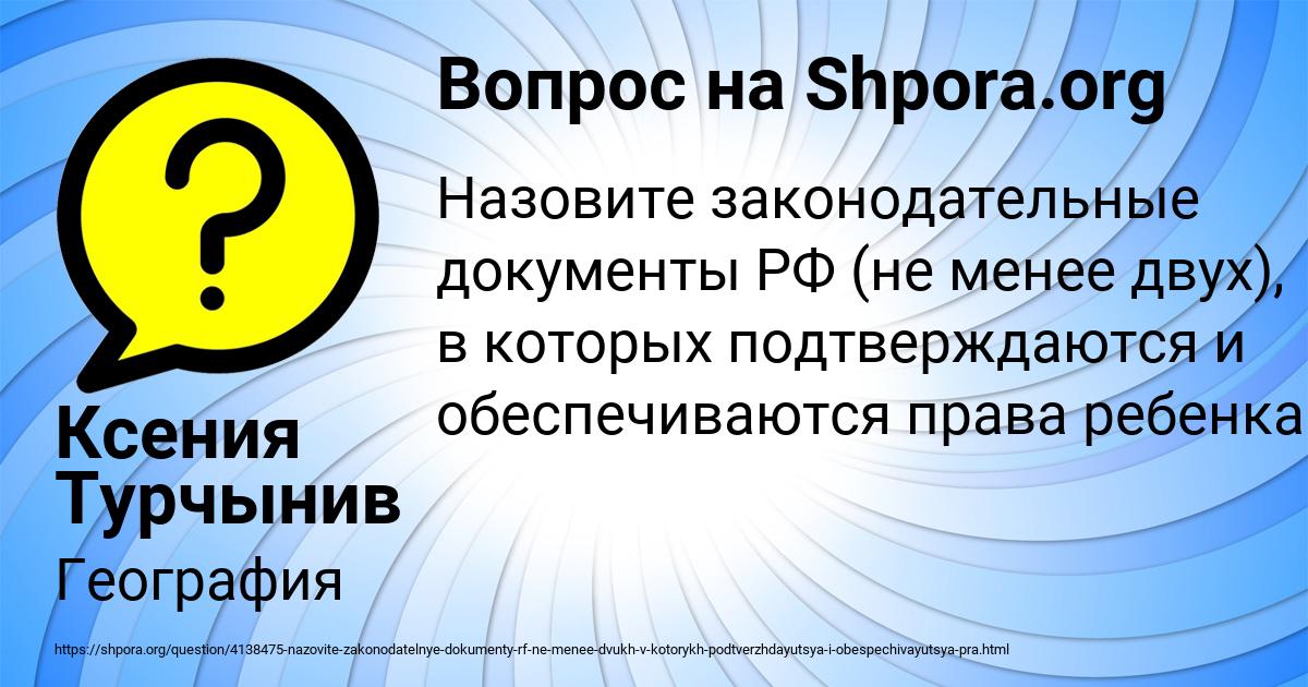 Картинка с текстом вопроса от пользователя Ксения Турчынив