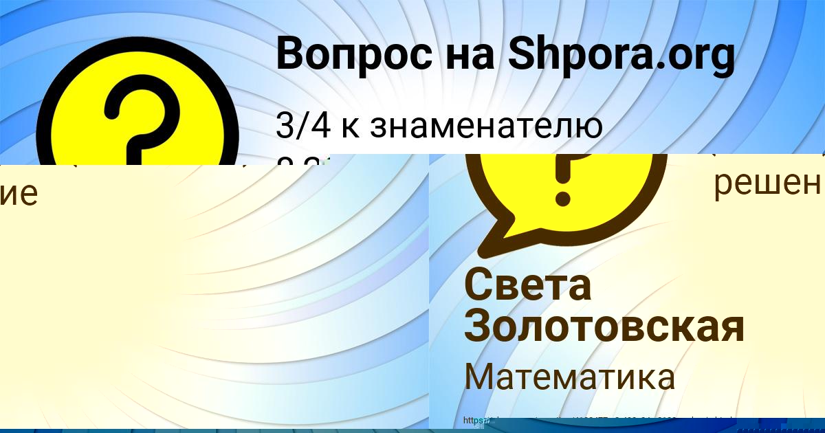 Картинка с текстом вопроса от пользователя Света Золотовская