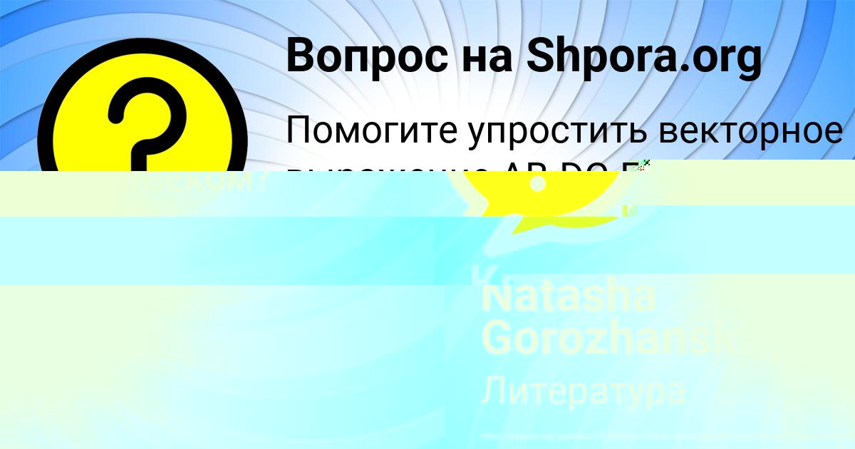 Картинка с текстом вопроса от пользователя Кристина Поливина