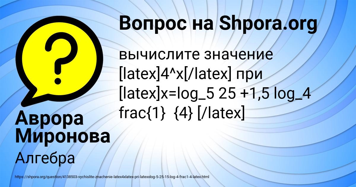 Картинка с текстом вопроса от пользователя Аврора Миронова