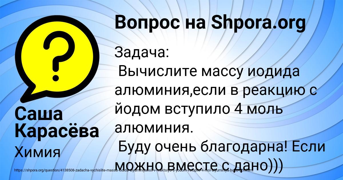 Картинка с текстом вопроса от пользователя Саша Карасёва