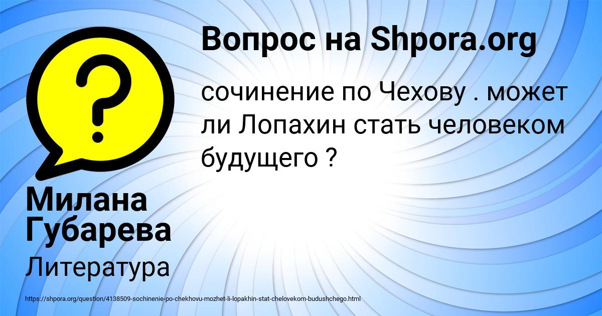Картинка с текстом вопроса от пользователя Милана Губарева