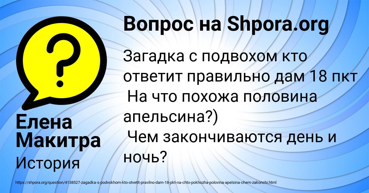 Картинка с текстом вопроса от пользователя Елена Макитра