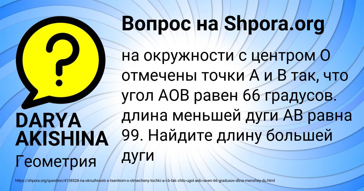 Картинка с текстом вопроса от пользователя DARYA AKISHINA