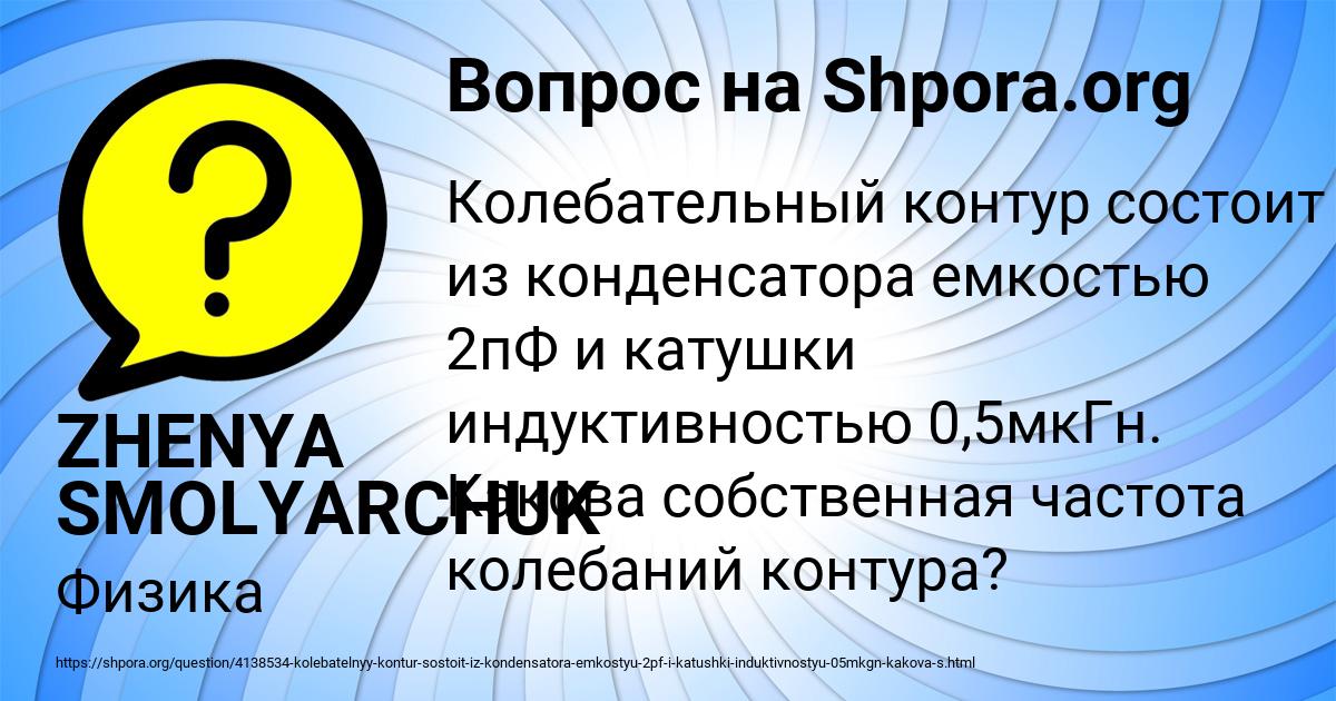 Картинка с текстом вопроса от пользователя ZHENYA SMOLYARCHUK