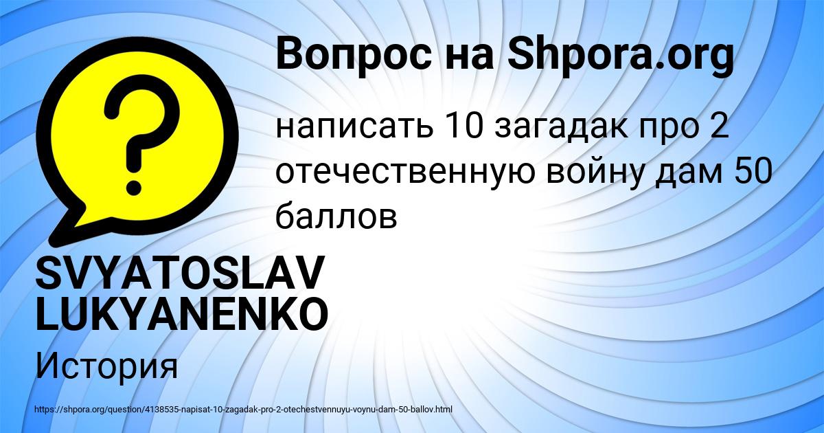 Картинка с текстом вопроса от пользователя SVYATOSLAV LUKYANENKO