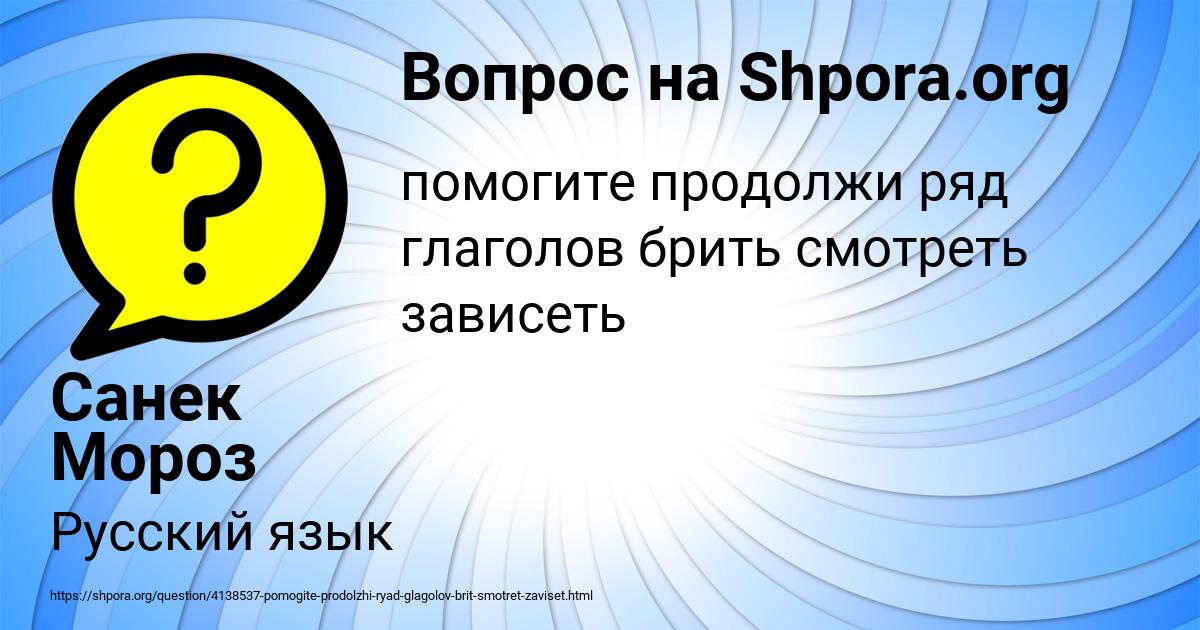 Картинка с текстом вопроса от пользователя Санек Мороз