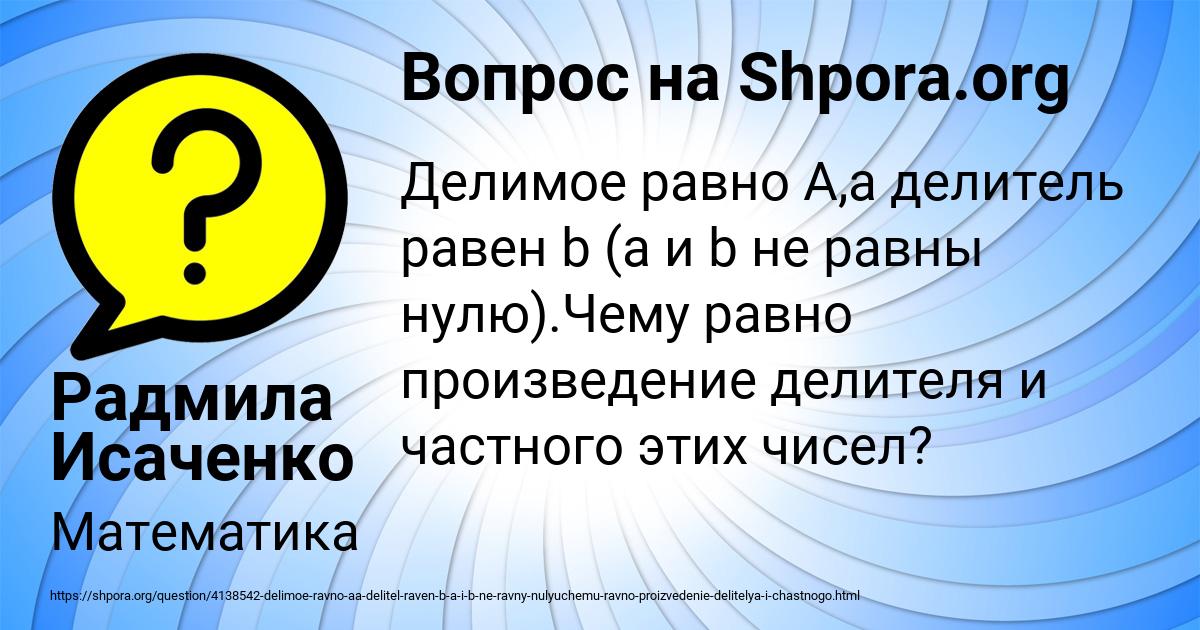 Картинка с текстом вопроса от пользователя Радмила Исаченко