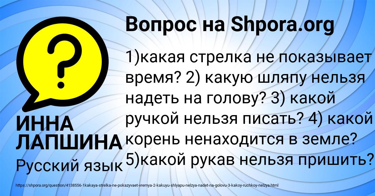 Картинка с текстом вопроса от пользователя ИННА ЛАПШИНА