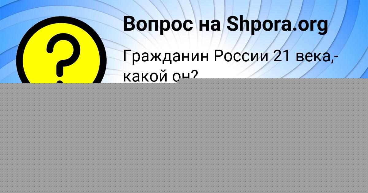 Картинка с текстом вопроса от пользователя Стася Крутовская