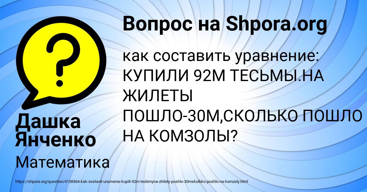 Картинка с текстом вопроса от пользователя Дашка Янченко