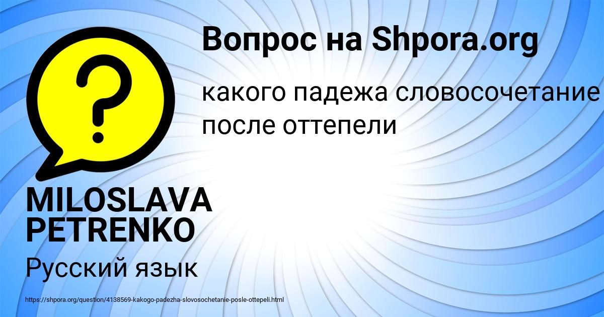 Картинка с текстом вопроса от пользователя MILOSLAVA PETRENKO