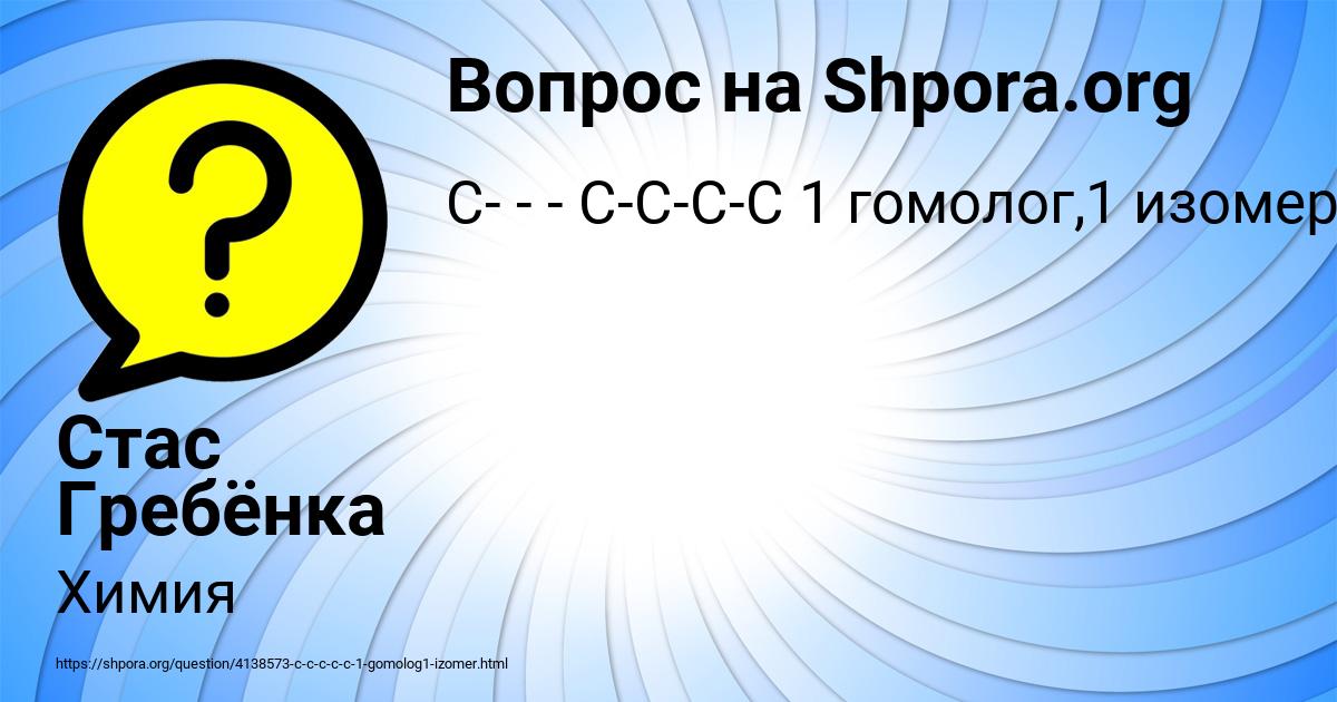 Картинка с текстом вопроса от пользователя Стас Гребёнка