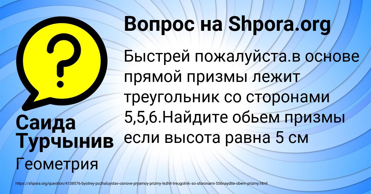 Картинка с текстом вопроса от пользователя Саида Турчынив