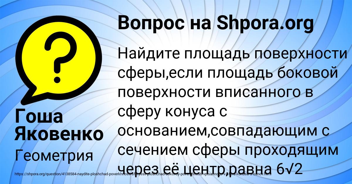 Картинка с текстом вопроса от пользователя Гоша Яковенко