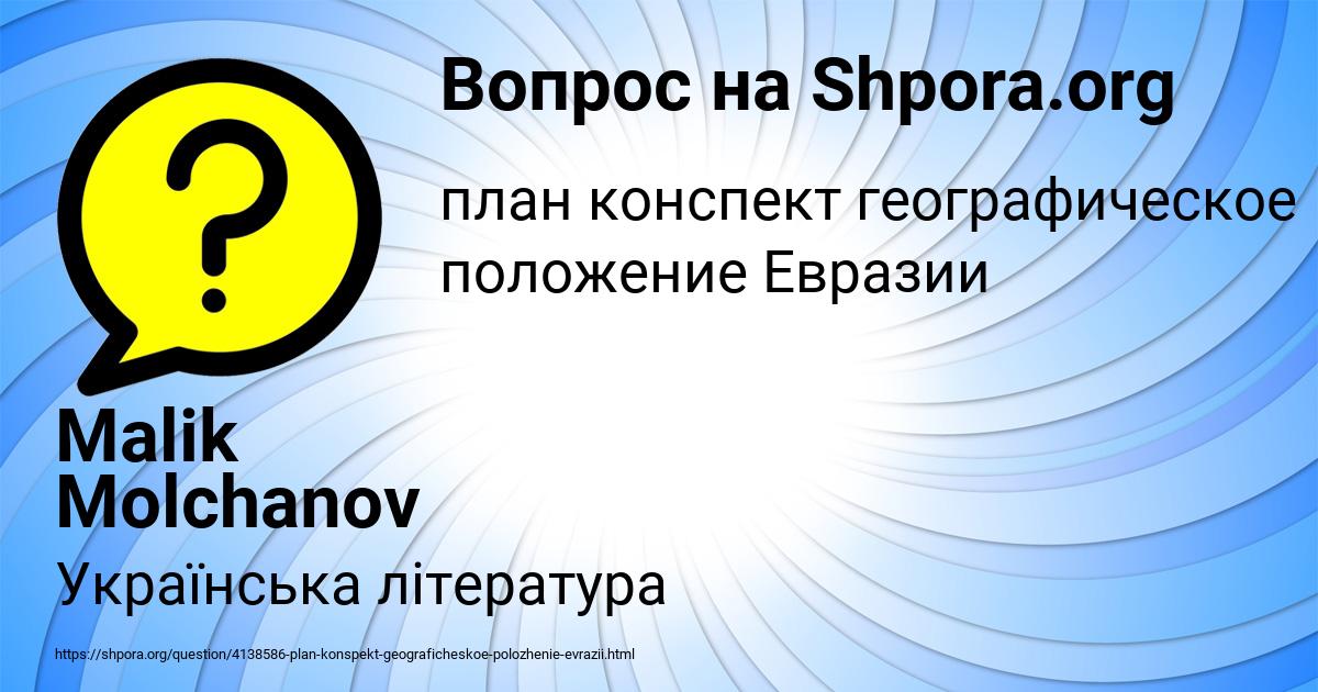 Картинка с текстом вопроса от пользователя Malik Molchanov