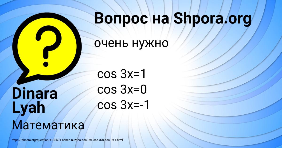 Картинка с текстом вопроса от пользователя Dinara Lyah