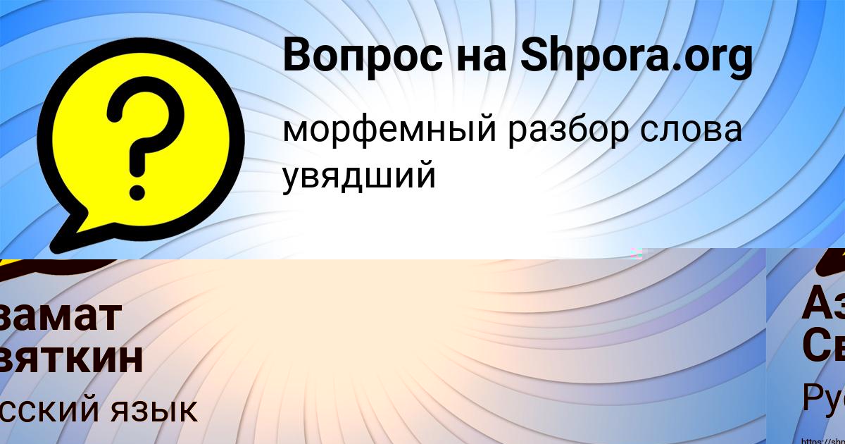 Картинка с текстом вопроса от пользователя Азамат Святкин