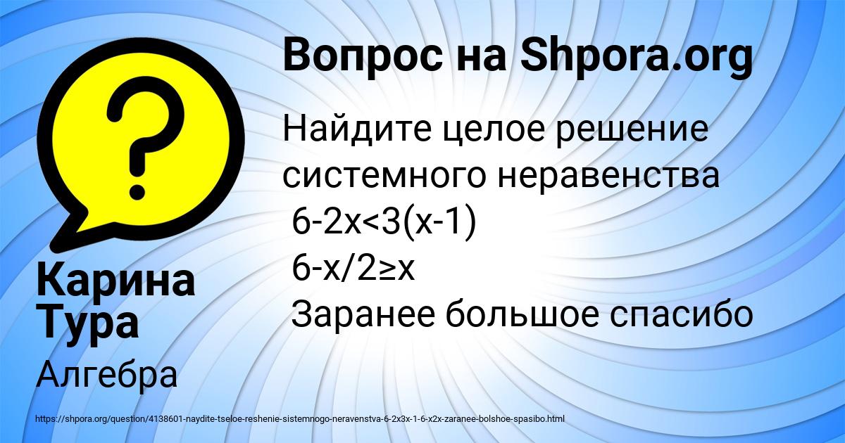 Картинка с текстом вопроса от пользователя Карина Тура